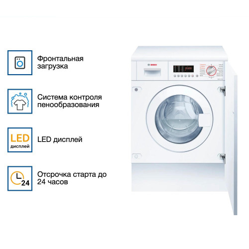 Встраиваемая стирально-сушильная машина Bosch WKD28543EU