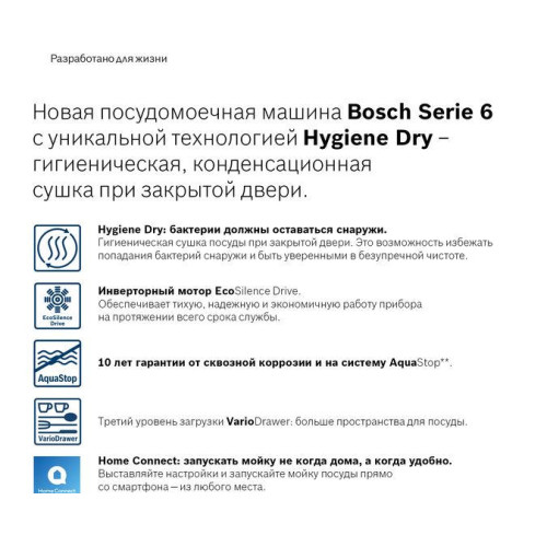 Встраиваемая посудомоечная машина Bosch SMV6HCX1FR